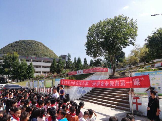 黔西南州普安县白沙乡开学第一课禁毒宣传进校园