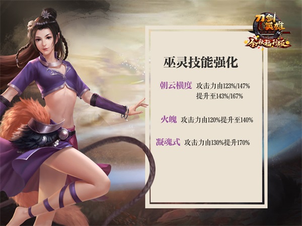 职业平衡玩家说了算刀剑英雄巫灵散仙全面加强