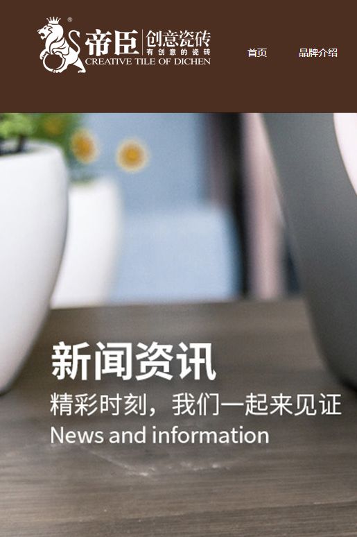 不同以网帝臣瓷砖官网焕新上线