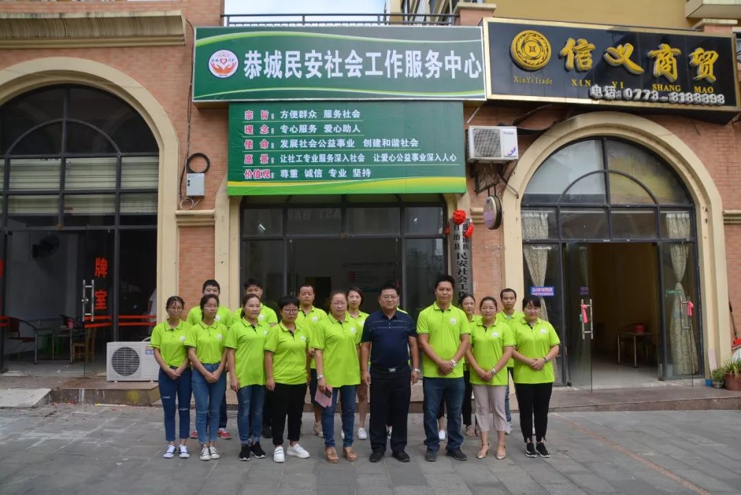 非营利公益专业恭城民安社会工作服务中心成立了