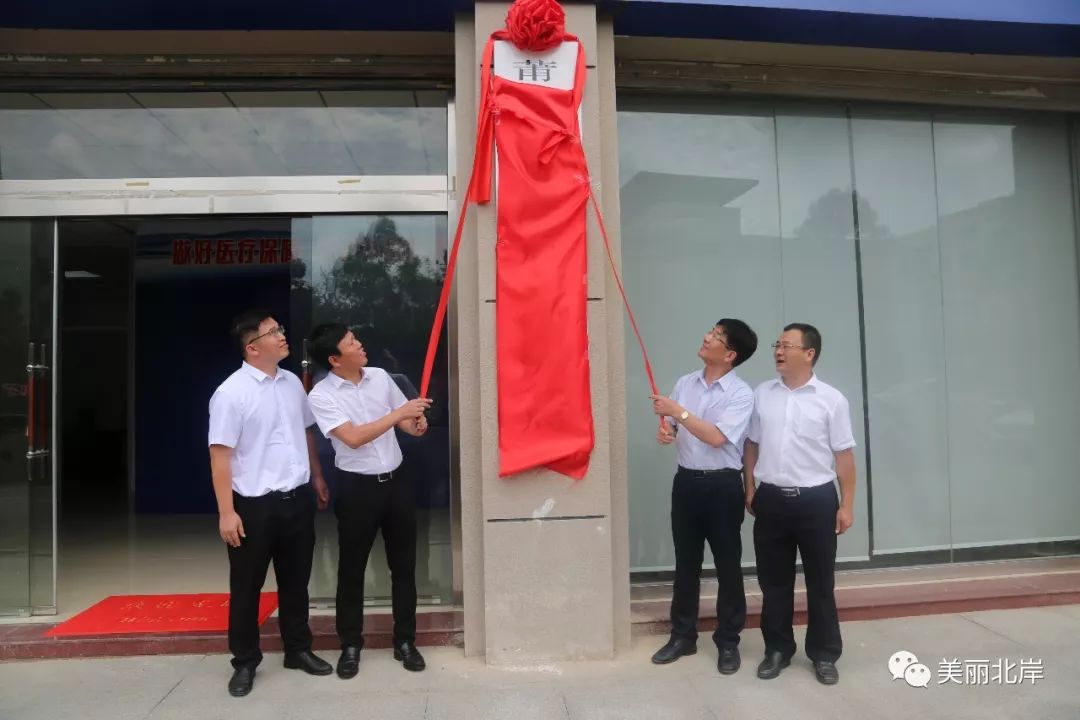 市医疗保障局局长刘明辉,北岸党工委委员,管委会常务副主任郑新群等