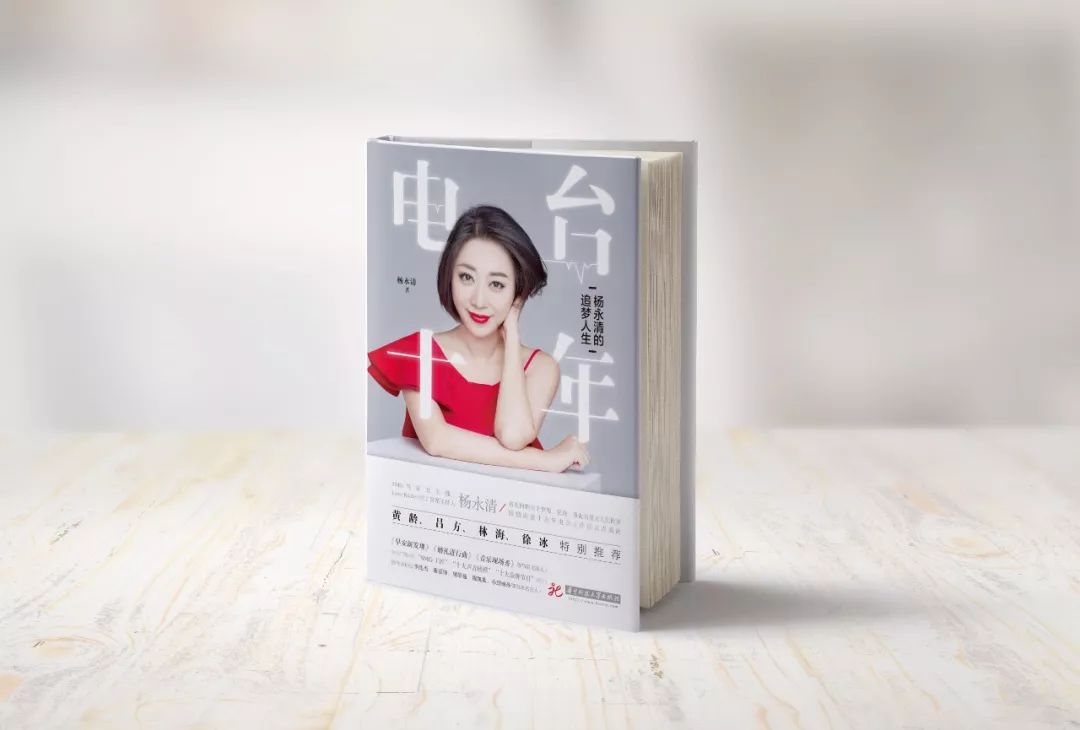 smg当家女主播,love radio103.7首席主持人 杨永清