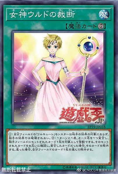 通常陷阱①:可以以最多为自己场上的「ワルキューレ/战女神」怪兽的