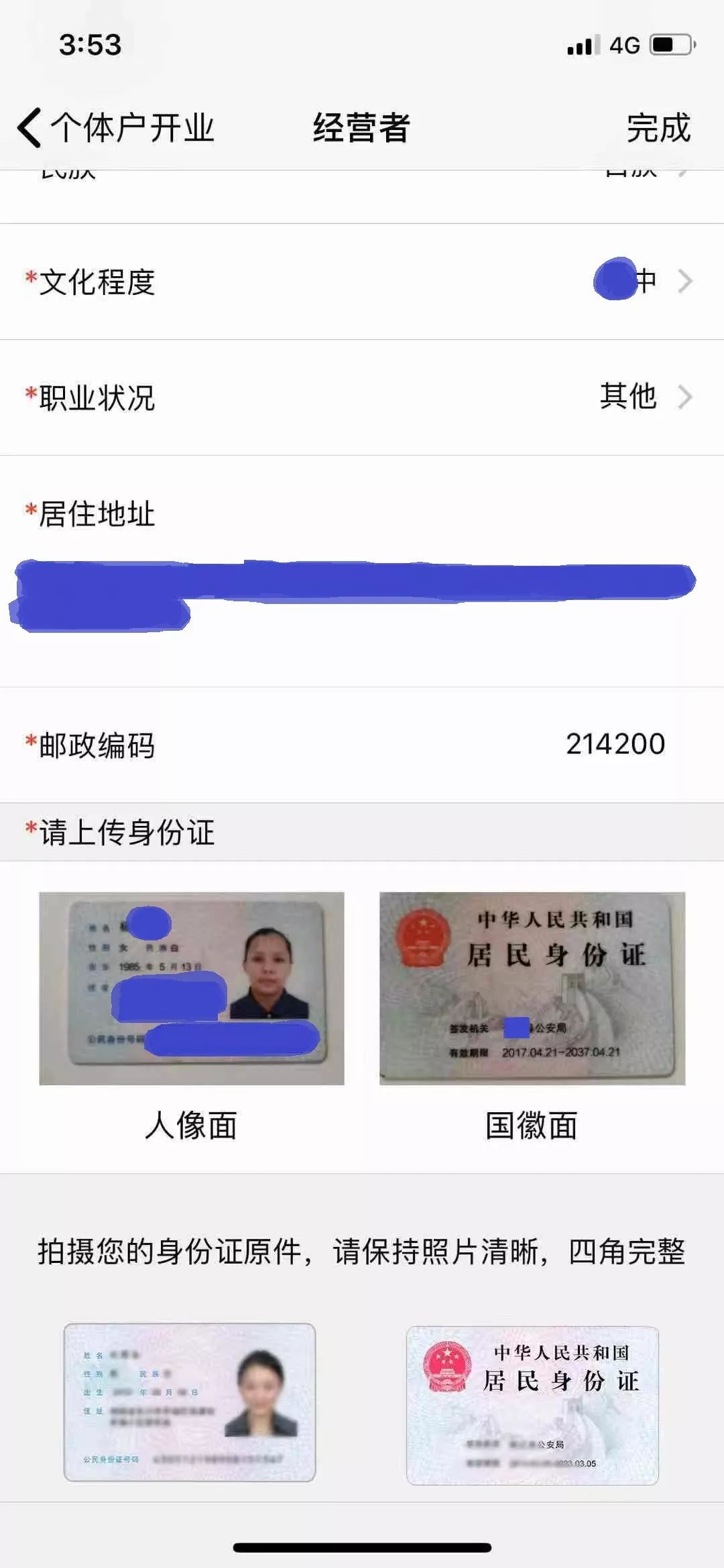 动动手指就能申办个体营业执照就是这么神奇