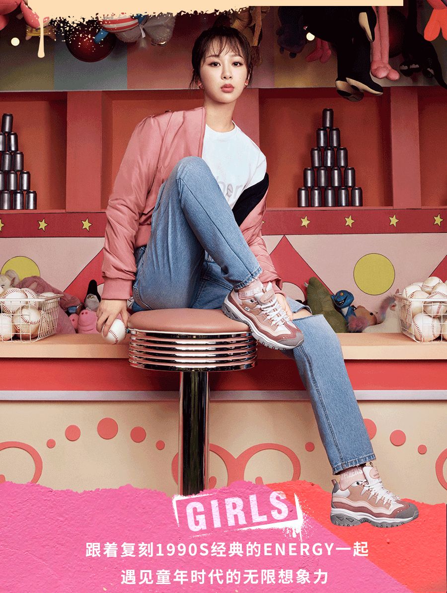 斯凯奇杨紫助你打败无趣释我能量