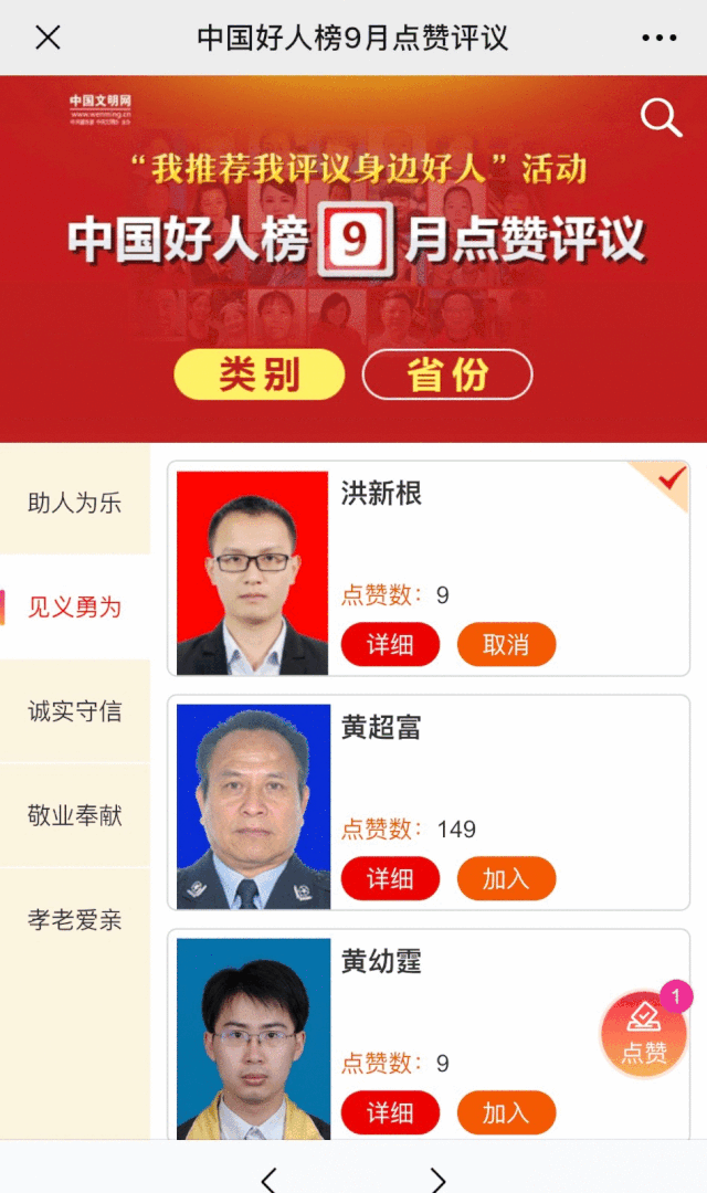 点赞〕73进入最终页面,点72〔点赞评议〕,完成点赞,表示感谢