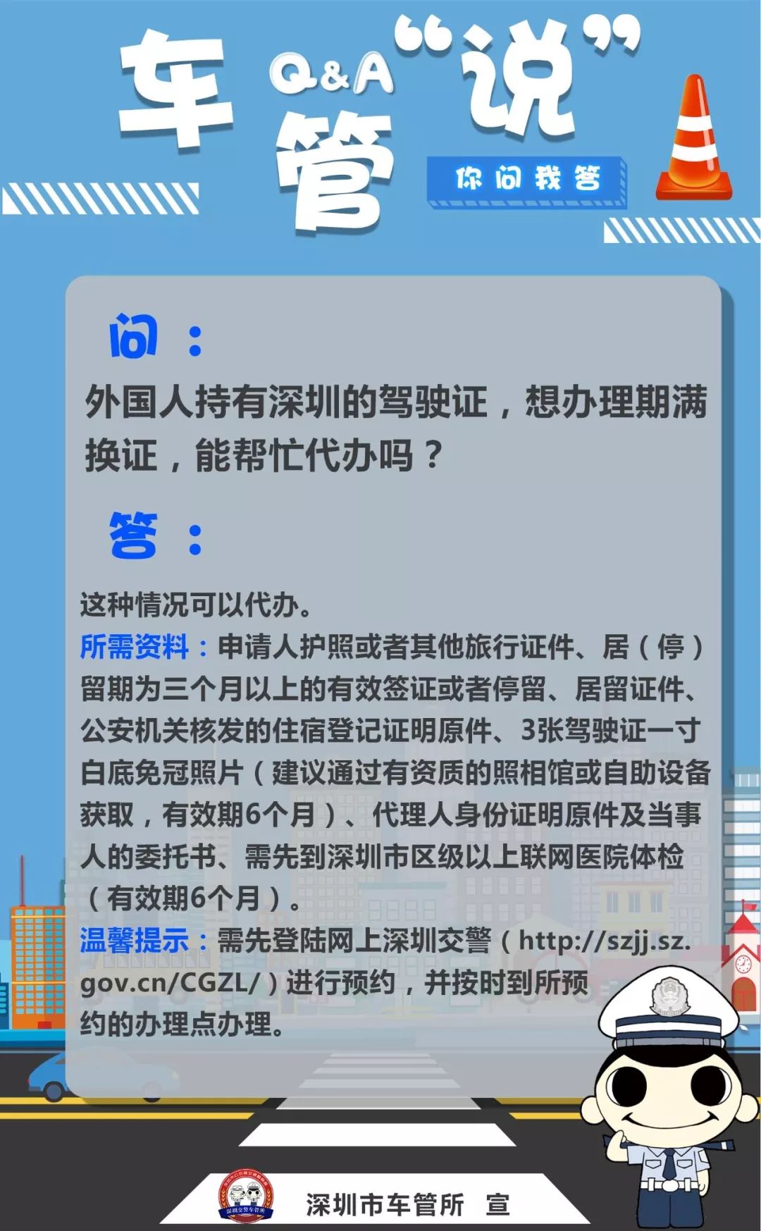 答疑解惑|外國人持有深圳的駕駛證,想辦理期滿換證,能幫忙代辦嗎?