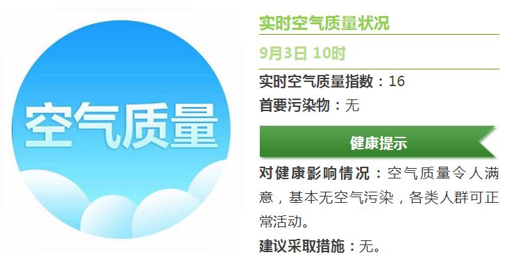 湖州市空气质量播报
