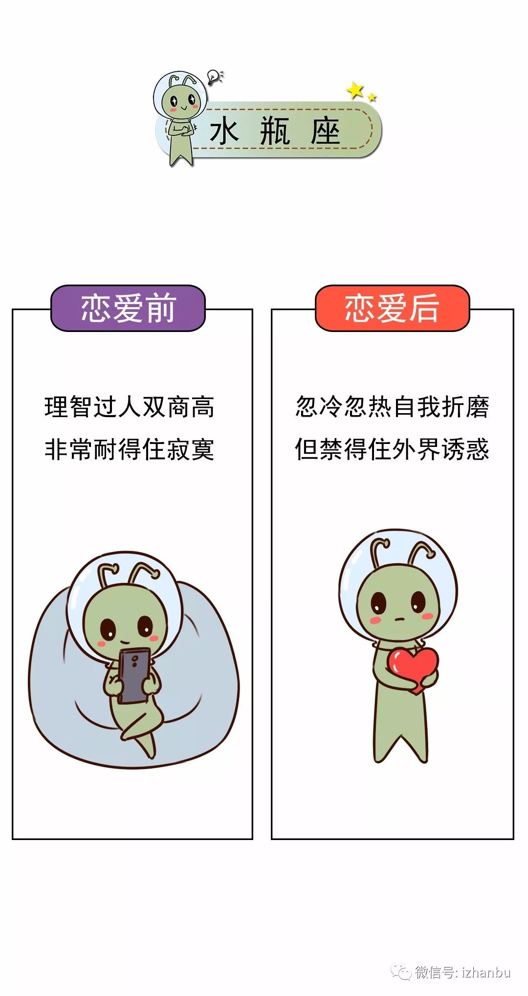 十二星座恋爱前后对比