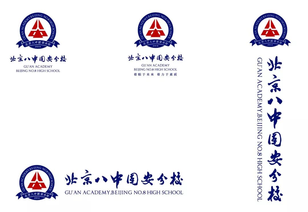 创校五周年北京八中固安分校全新视觉系统发布