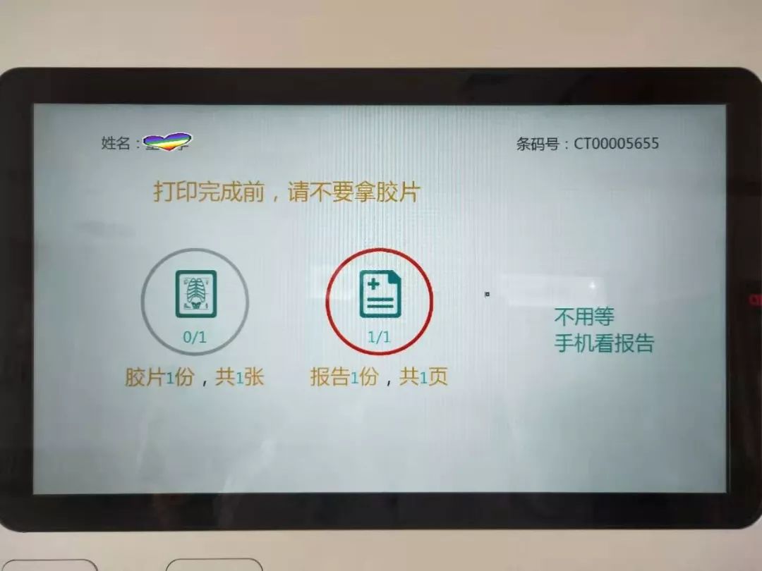 无需排队取报告,渑池县中医院多功能自助取片机上线啦!