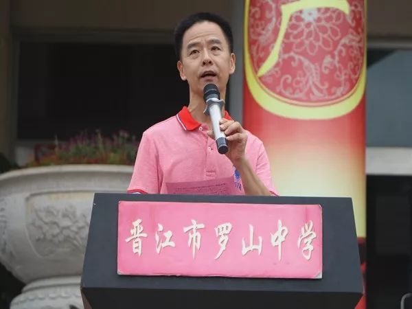 晋江市罗山中学校长图片