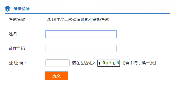 怎么查询二级建造师考试(怎么查询二级建造师考试成绩合格)