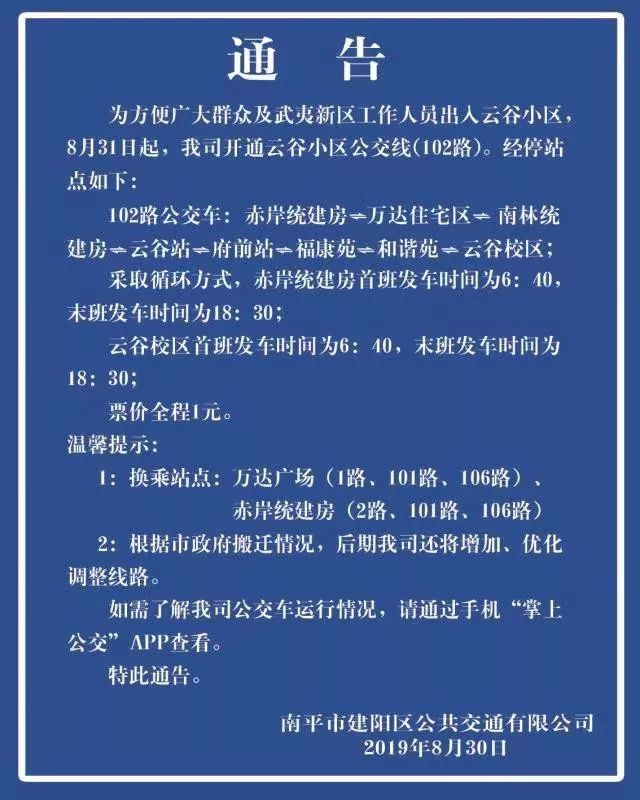 南平至建阳武夷新区往返客运班线正式开通