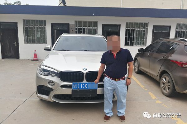 寶馬車過戶給妻子,丈夫任使用原車牌上路被查_白銀