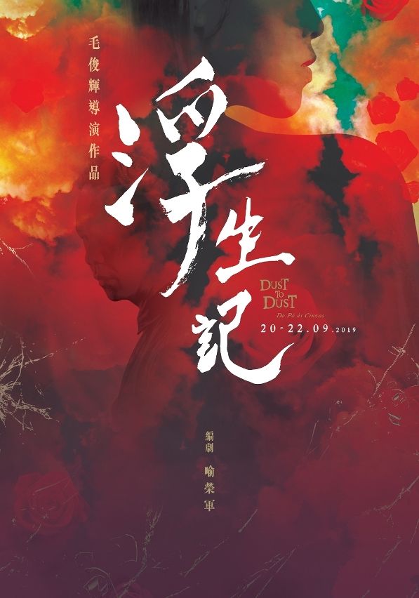 演出推介殿堂级编导阵容话剧浮生记带你穿越四段时空的爱恋
