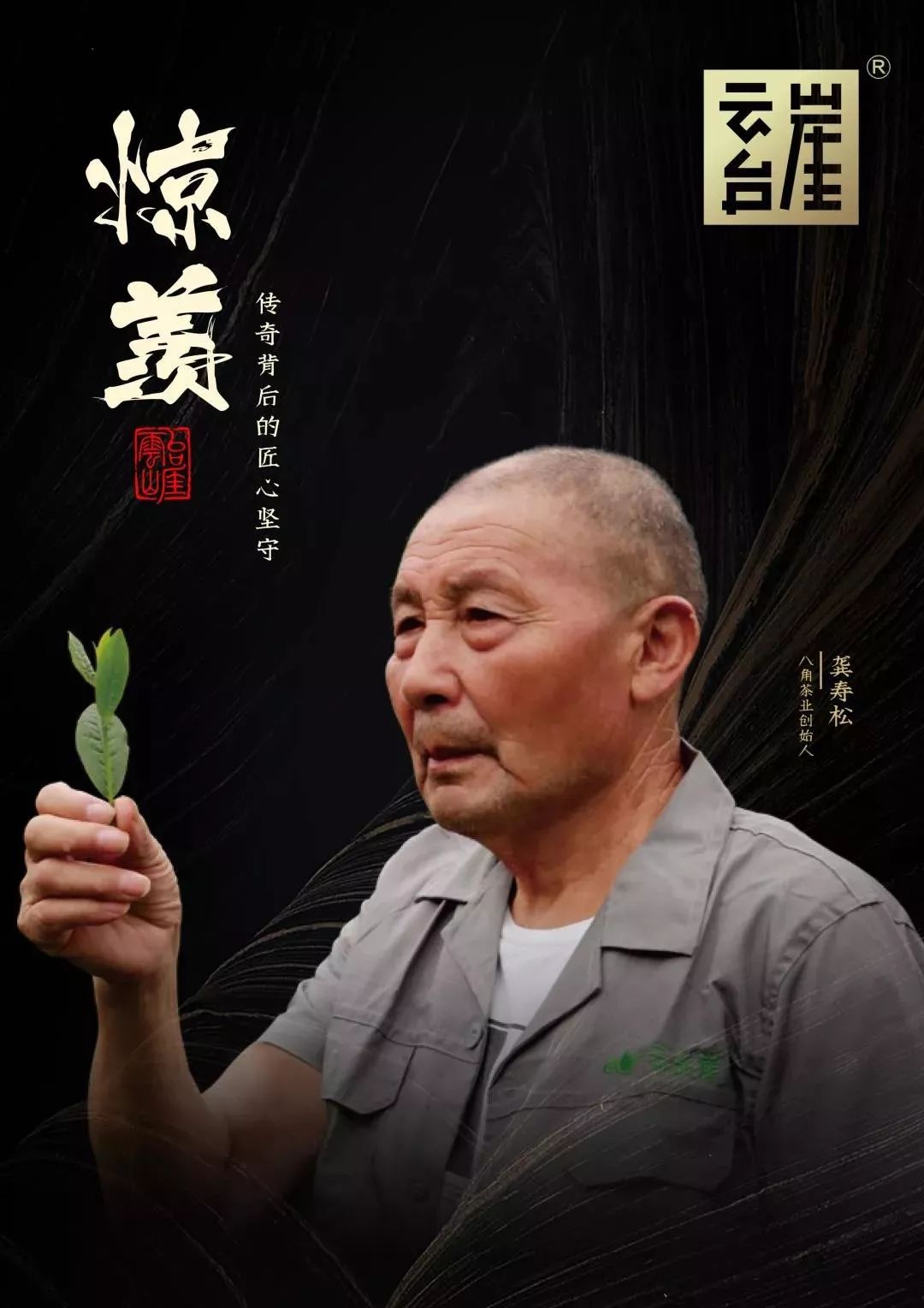 中国十大制茶大师人物图片