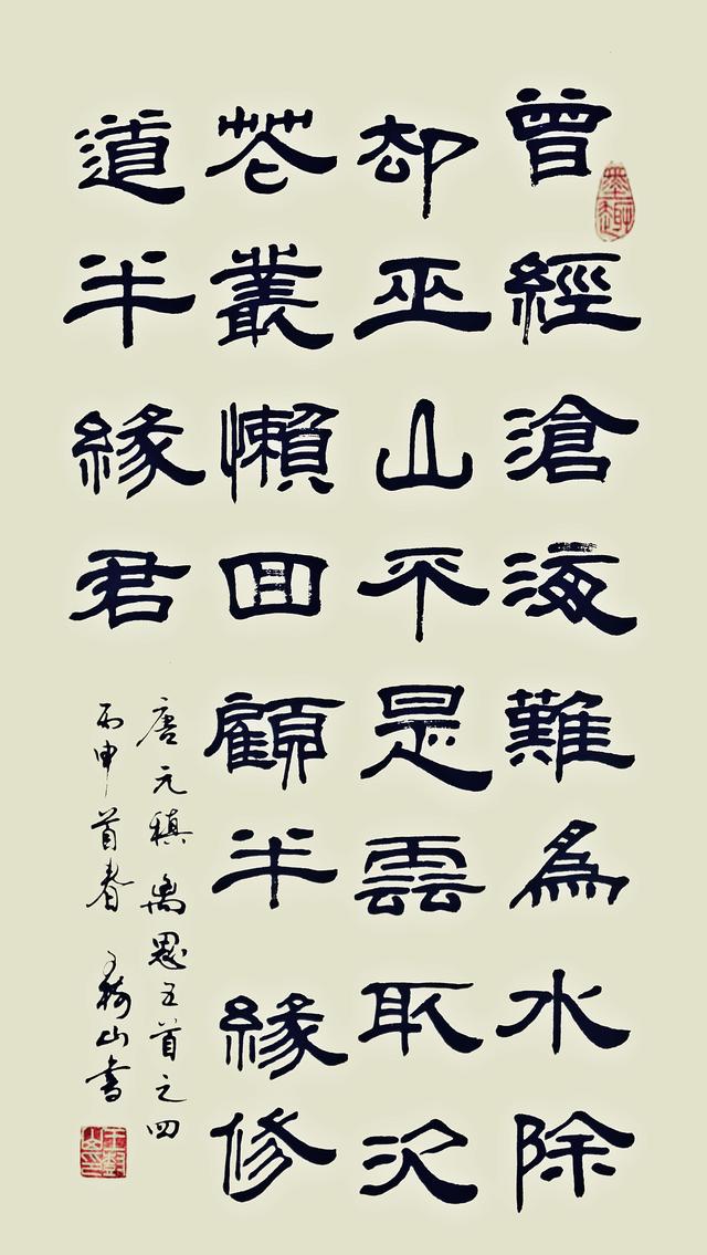 原创王树山书法王维元稹杜牧张祜杜甫唐诗六首