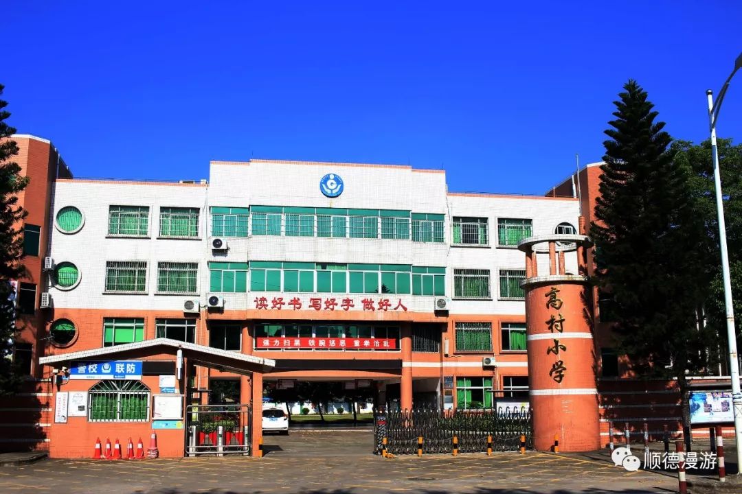 高村小學林頭小學西海小學三桂小學【陳村】青雲中學陳村職業技術學校