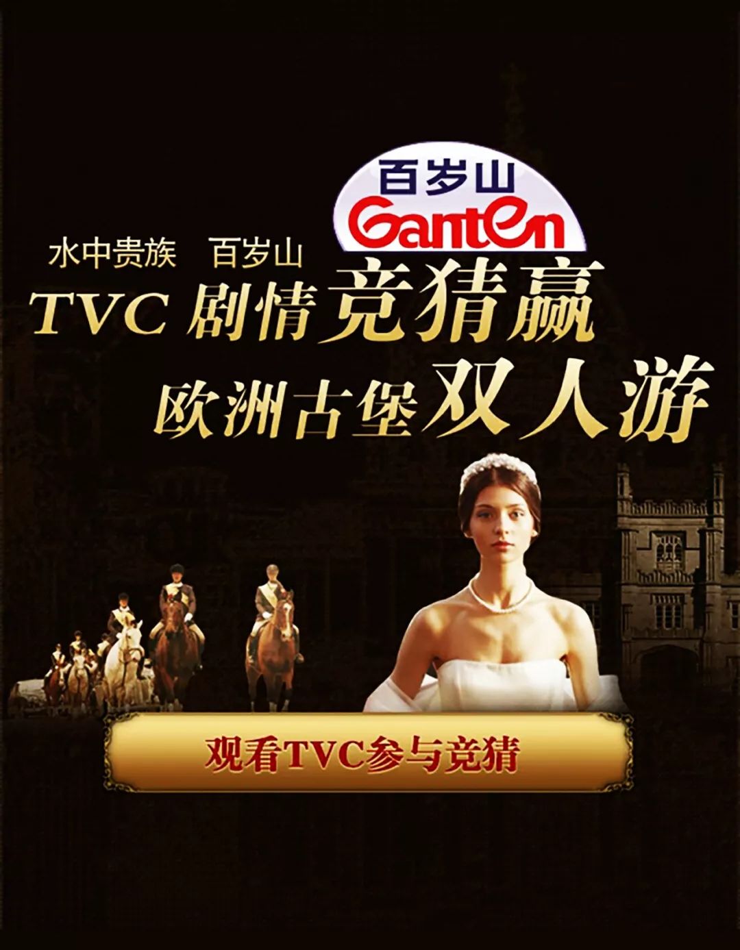 故事,没有多余的广告词,也没有过度解释,甚至广告后百岁山还发起了"