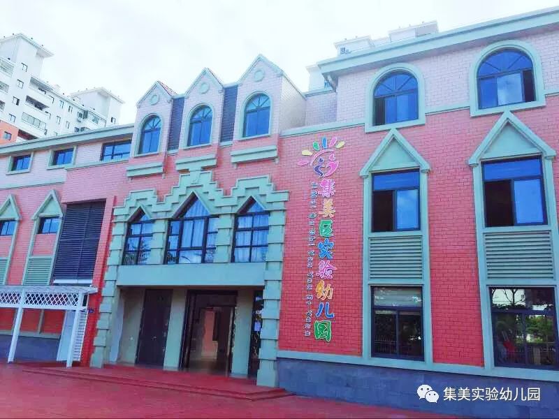 福建省示範性幼兒園廈門市集美區實驗幼兒園招聘啦