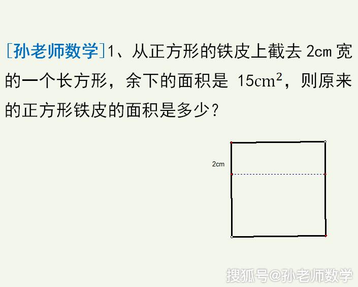 一元二次方程 面积类应用题 4种重要题型详细分析 高为