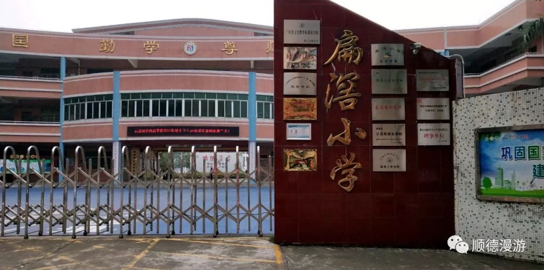 华口小学高黎小学幸福陈占梅小学四基小学泰安小学瑞英小学细滘小学马