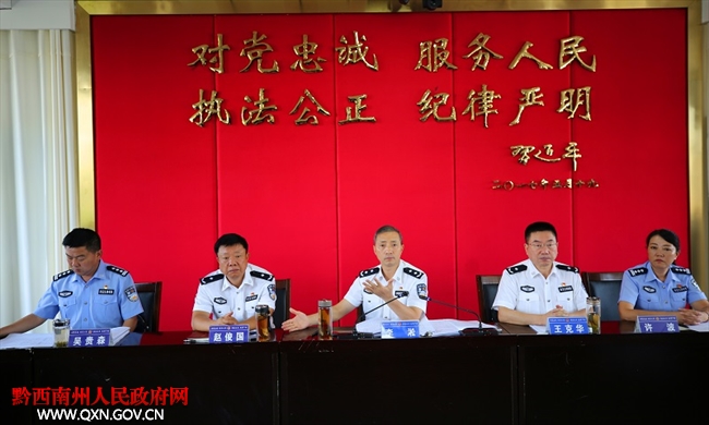8月24日,州人民政府副州长,州公安局党委书记,局长李淞组织召开局长