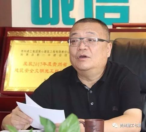 贵州建工集团七公司召开"不忘初心,牢记使命"主题教育专题民主生活会