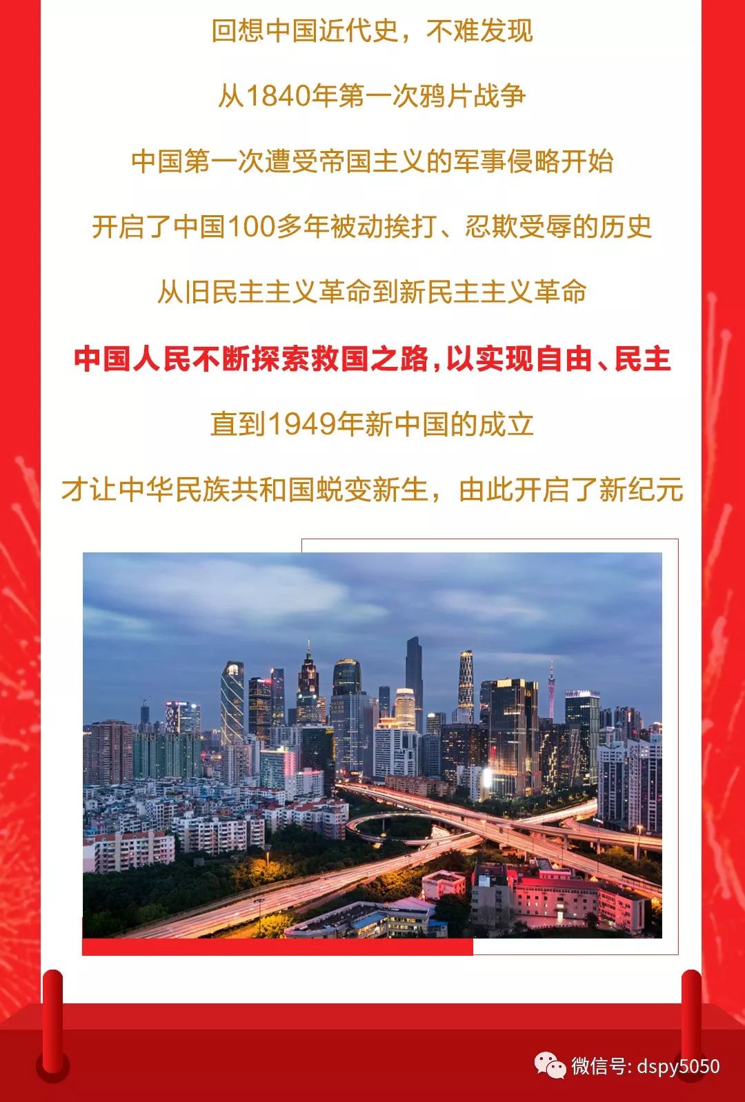 【超级合伙人】重走70年奋进之路|蜕变新生 开启新纪元