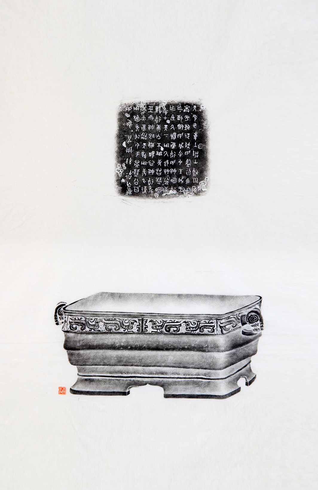 吴立波金石全形拓专题展即将开幕金石契