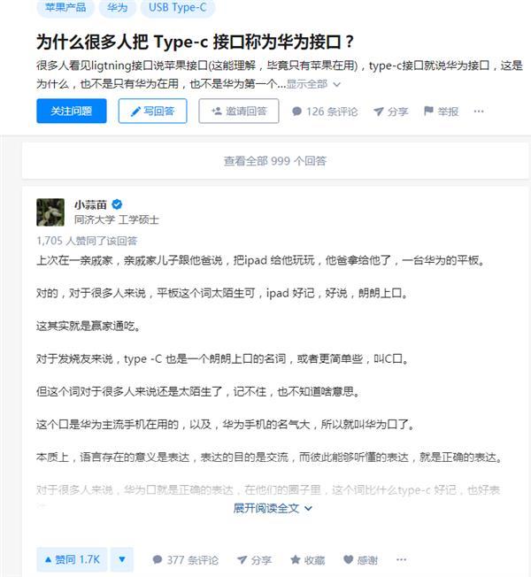 为什么很多人把Type-C接口称为华为接口？