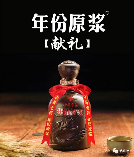 古井贡酒年份原浆宴席油礼相送