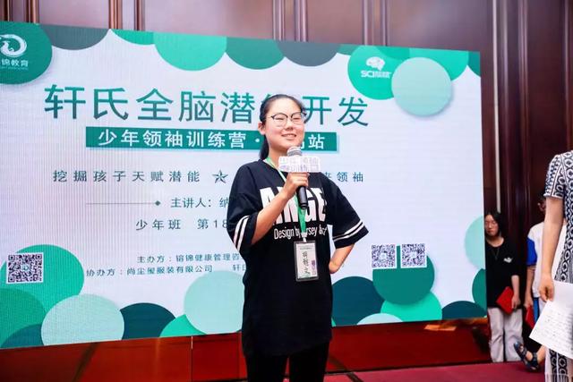 轩氏全脑少年领袖胡雅文丨打开心门迎接未来