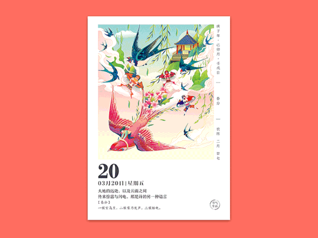 2020传家日历美好故事的新起点