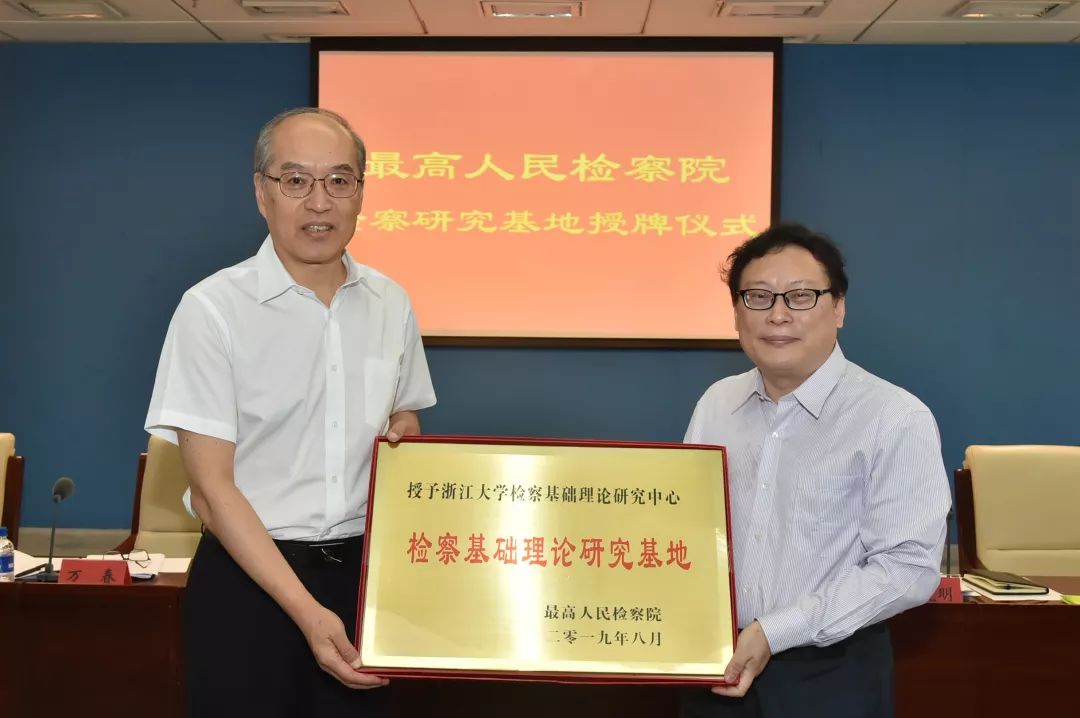 大动作!最高检为16个基地授牌,共建国家级检察理论研究智库