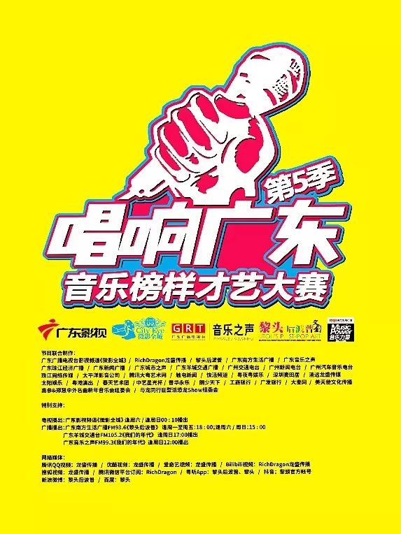 广东广播电视台影视频道微影全城第五季唱响广东音乐榜样才艺大赛海选