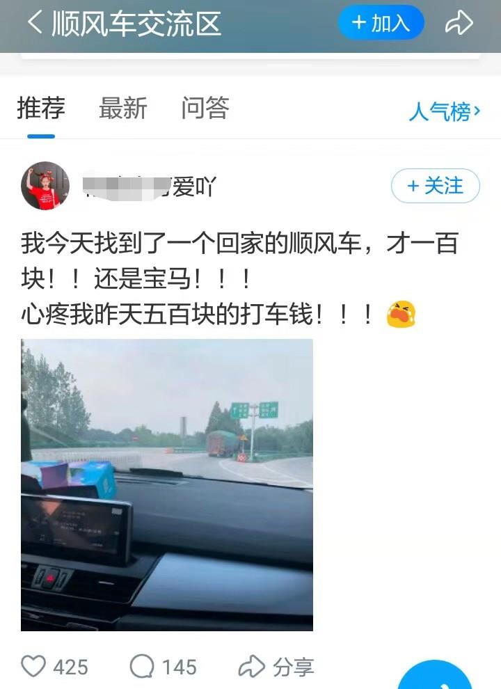 原創順風車偶遇的奇葩事尷尬事搞笑事歡迎留言評論交流