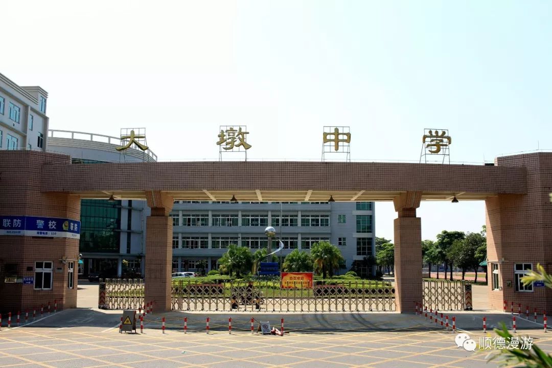 大墩中學樂從小學沙滘小學紅棉小學新隆明德小學陳登職業技術學校鷺洲