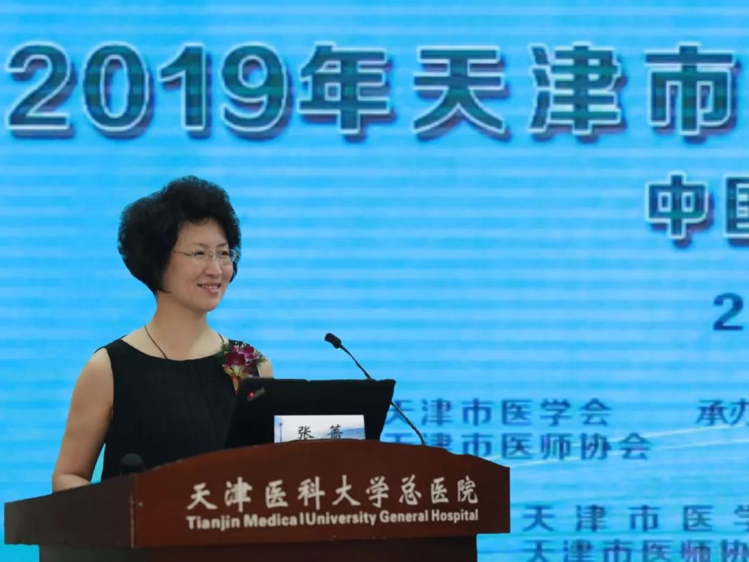 医学堂2019年天津市老年医学交流大会在我院成功举办