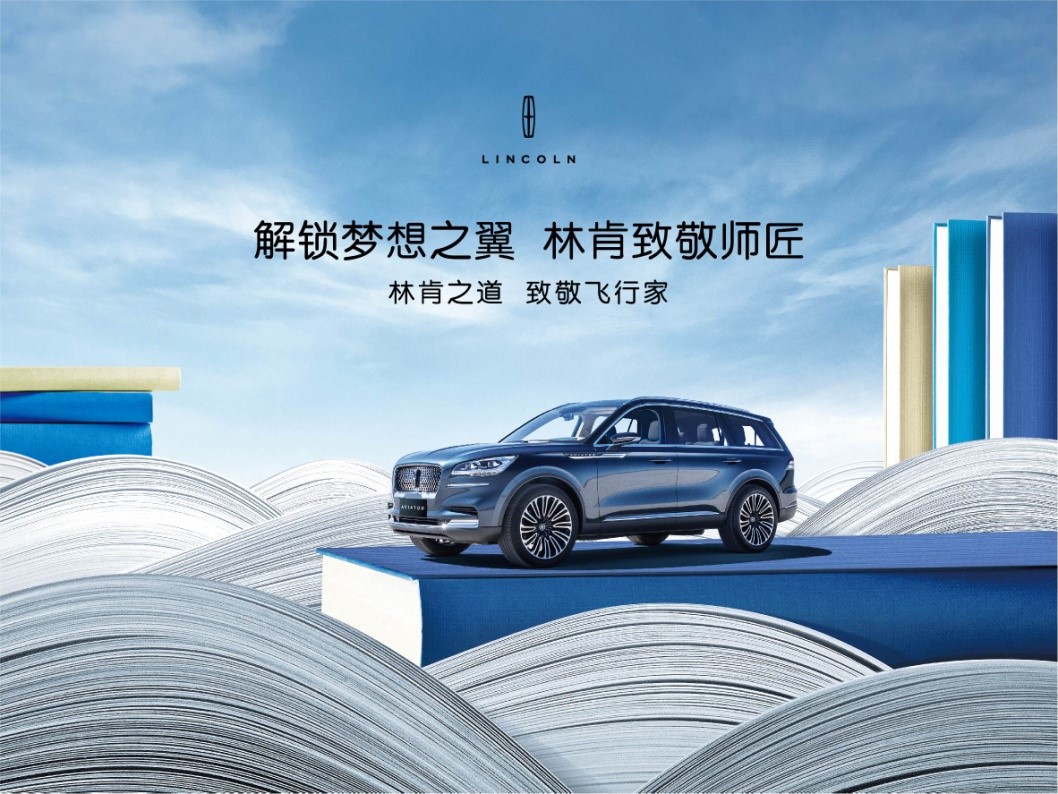 解锁梦想之翼林肯致敬师匠