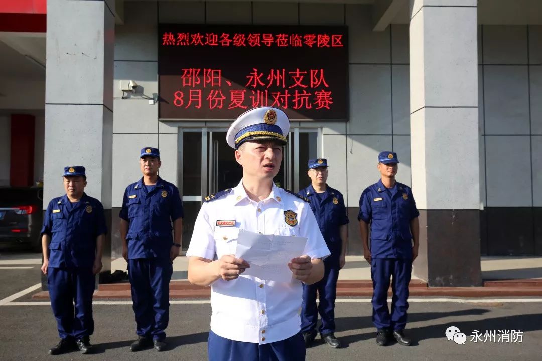 年第二轮夏训科目对抗赛比武,永州支队吴朝亮支队长出席对抗赛开幕式