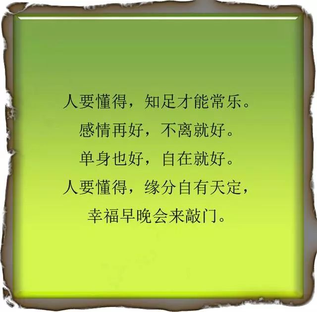 人要懂得,缘分自有天定,幸福早晚会来敲门.