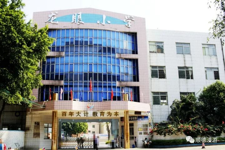 龍眼小學裕源小學【倫教】倫教中學匯賢中學倫教小學新校區培教小學仕