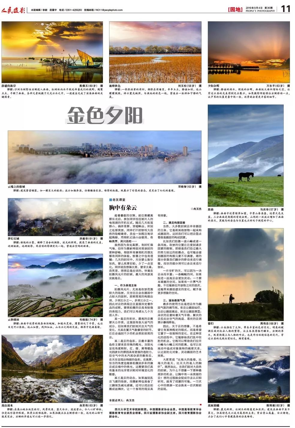 您最喜爱的版面票选 | 人民摄影报2019年第36期