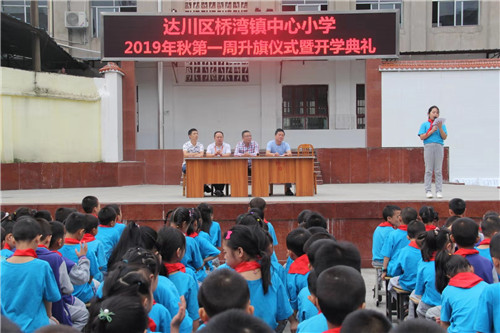 达州市达川区桥湾镇中心小学举行庄严的开学典礼