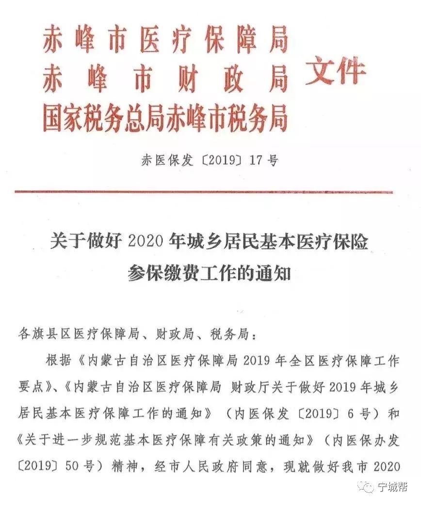 注意了宁城县2020年城乡医保缴费要开始了缴费标准是