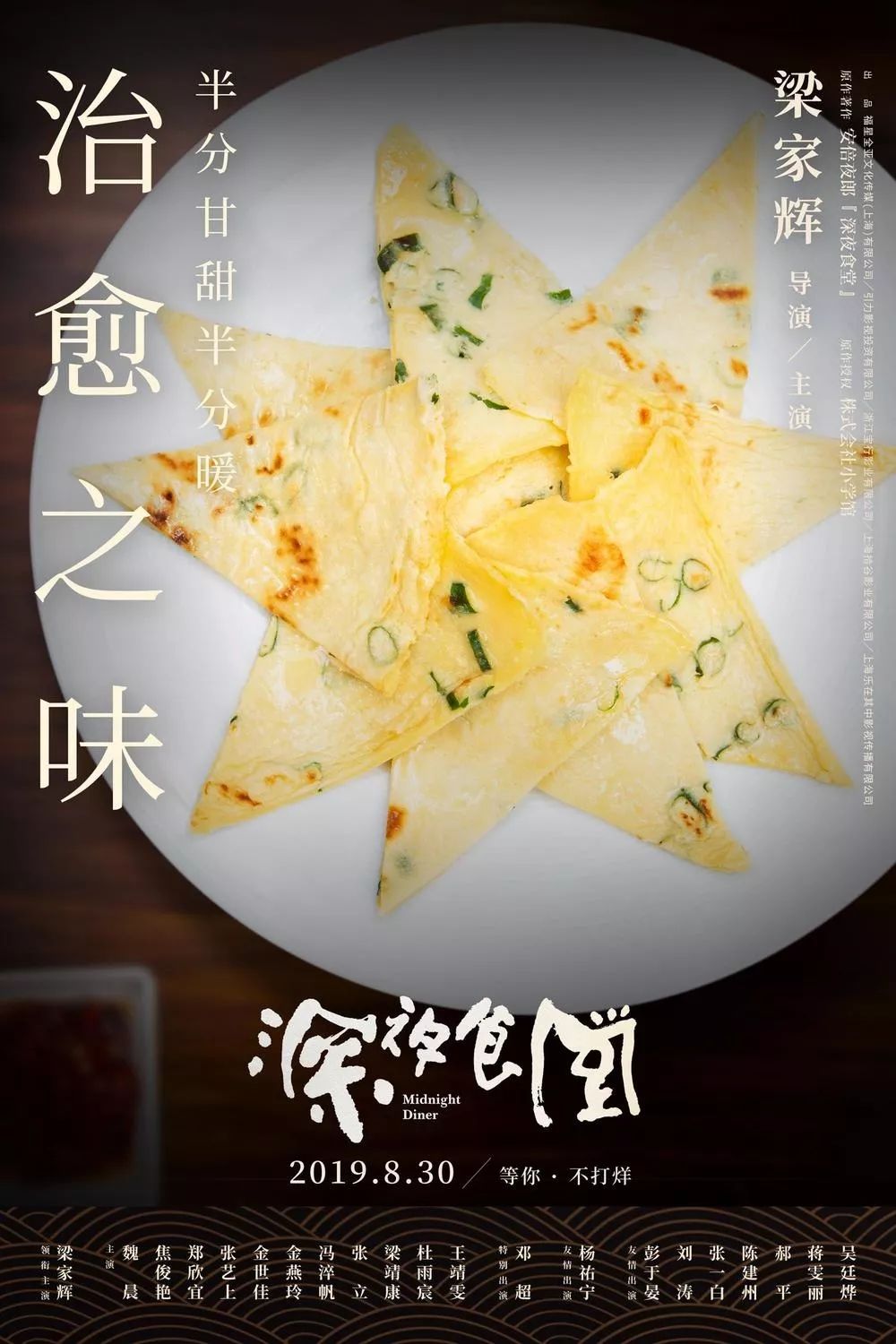 梁家辉和田朴珺美食图片