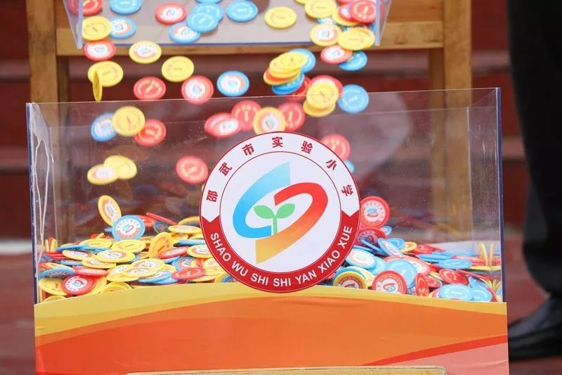 实小举行第一套校园立德币流通启动仪式