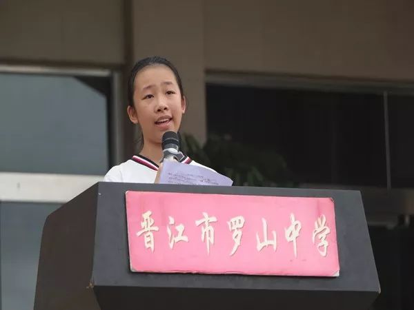 晋江市罗山中学2019年秋季开学典礼活动报道